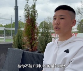 获国青征召！谢初筠：明年决定能否拿职业合同，不升U21会被淘汰