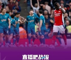 周中争决赛！枪手主力出战遭逆转，巴黎输球，巴萨&amp;国米轮换取胜